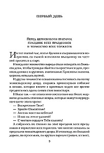 Осада церкви Святого Спаса