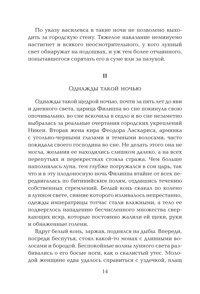 Осада церкви Святого Спаса