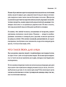 Japāņu jaunības un skaistuma metode. Sejas masāža un vingrošana