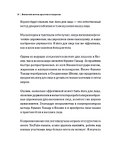 Japāņu jaunības un skaistuma metode. Sejas masāža un vingrošana