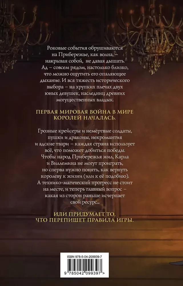 Kostera un Salamandra. Grāmata 2