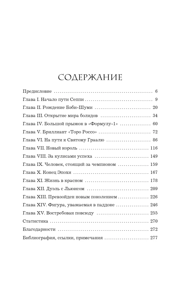 Себастьян Феттель. От Baby Shumi до легенды Формулы-1