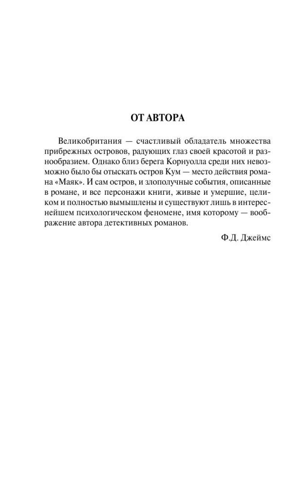 Маяк