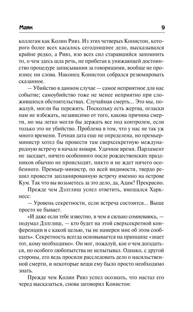 Маяк