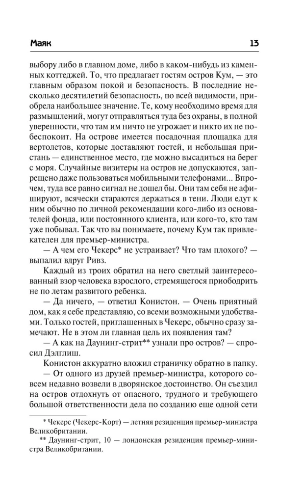 Маяк