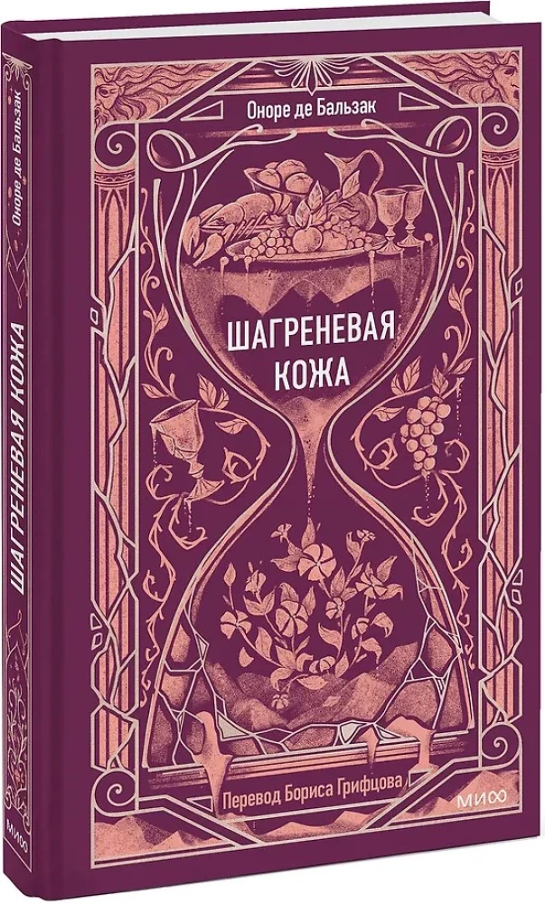 Šagrenes āda