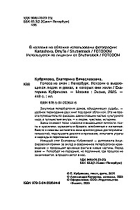 Balsis no logiem. Pēterburga. Stāsti par izciliem cilvēkiem un mājām, kurās viņi dzīvoja