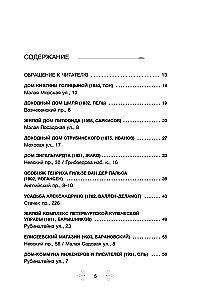 Balsis no logiem. Pēterburga. Stāsti par izciliem cilvēkiem un mājām, kurās viņi dzīvoja