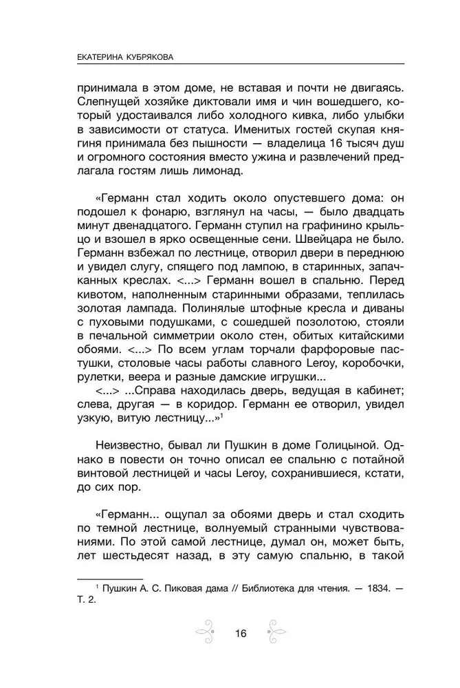 Balsis no logiem. Pēterburga. Stāsti par izciliem cilvēkiem un mājām, kurās viņi dzīvoja