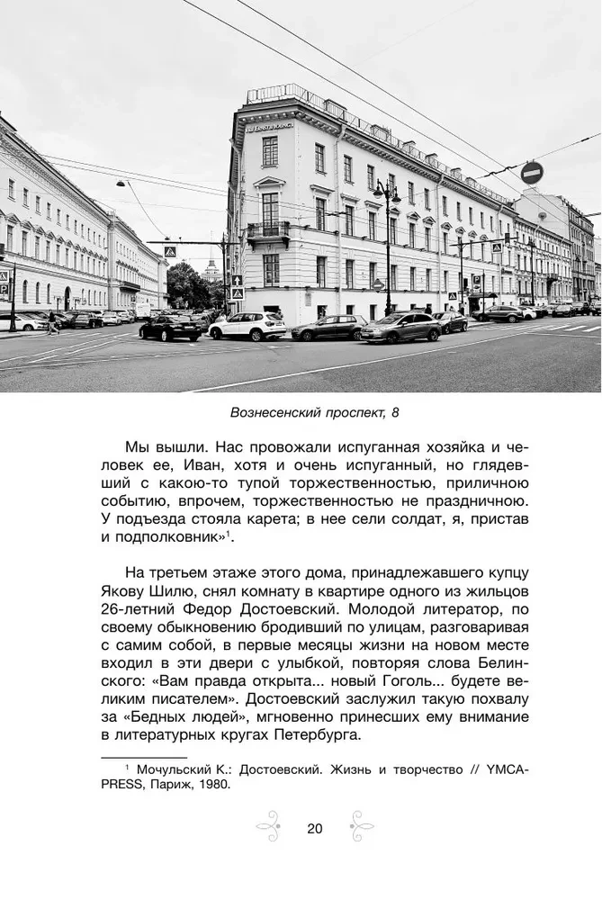 Balsis no logiem. Pēterburga. Stāsti par izciliem cilvēkiem un mājām, kurās viņi dzīvoja