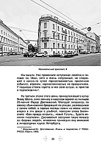 Balsis no logiem. Pēterburga. Stāsti par izciliem cilvēkiem un mājām, kurās viņi dzīvoja