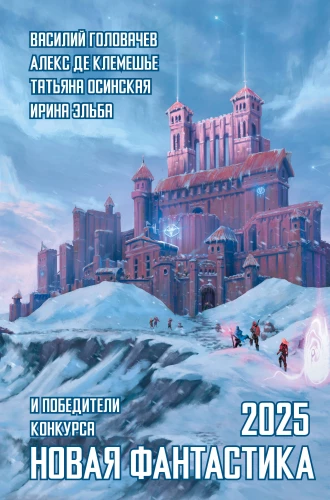 Jauna fantastika 2025