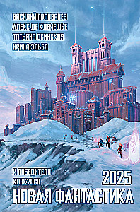 Jauna fantastika 2025