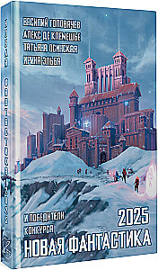 Jauna fantastika 2025