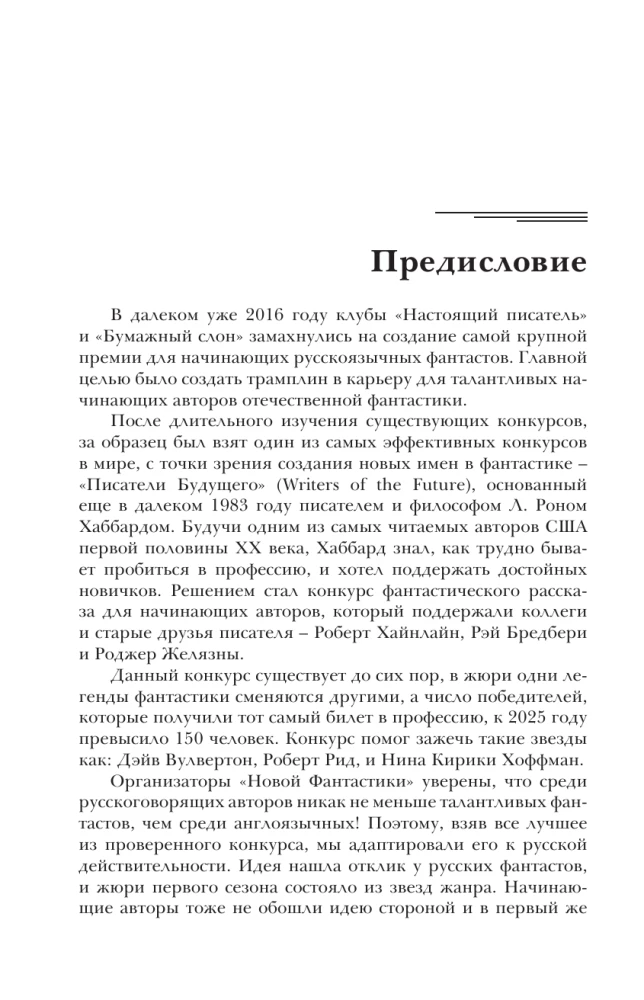 Jauna fantastika 2025