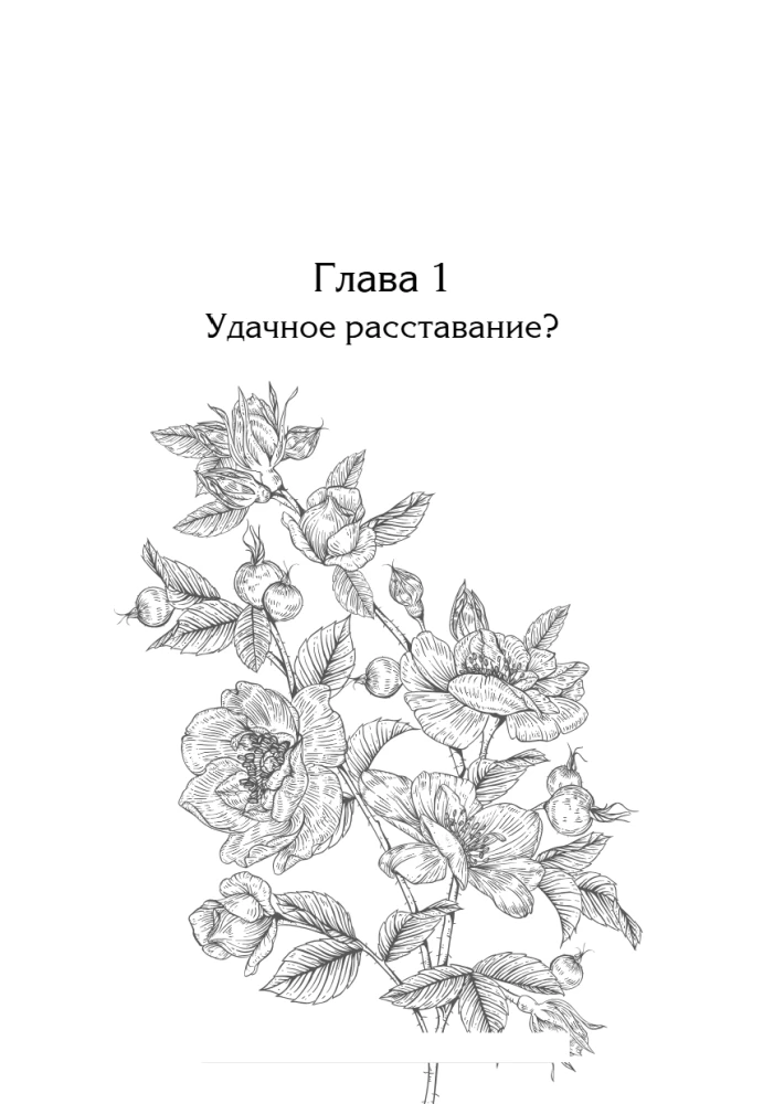 Папа, я против этого брака! Том 1