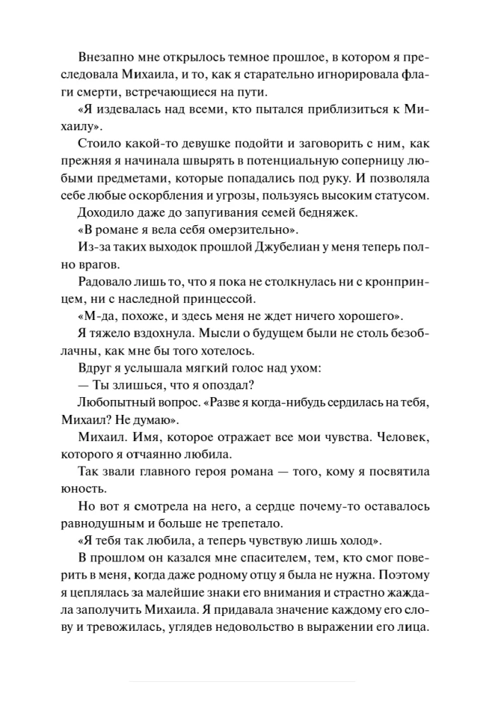 Папа, я против этого брака! Том 1