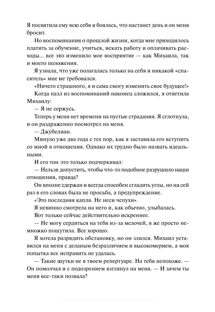 Папа, я против этого брака! Том 1