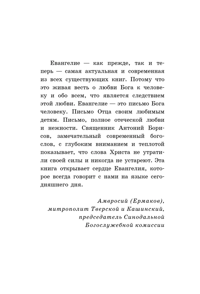 Евангелие от Марка: с комментариями для детей и подростков