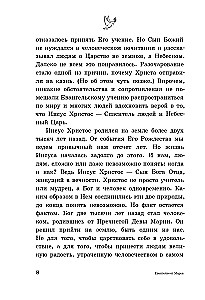 Евангелие от Марка: с комментариями для детей и подростков