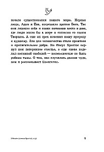 Евангелие от Марка: с комментариями для детей и подростков