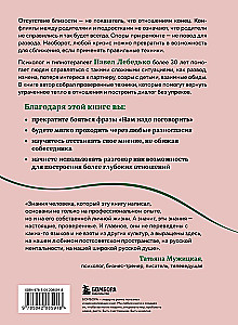 Разговоры, которые сближают. Техники для построения душевного диалога без обид и упреков