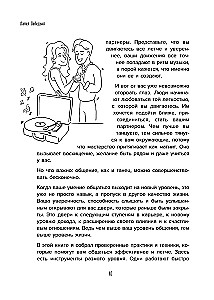 Разговоры, которые сближают. Техники для построения душевного диалога без обид и упреков