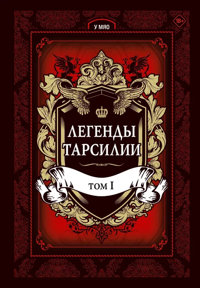 Leģendas Tarsīlijas. 1. sējums