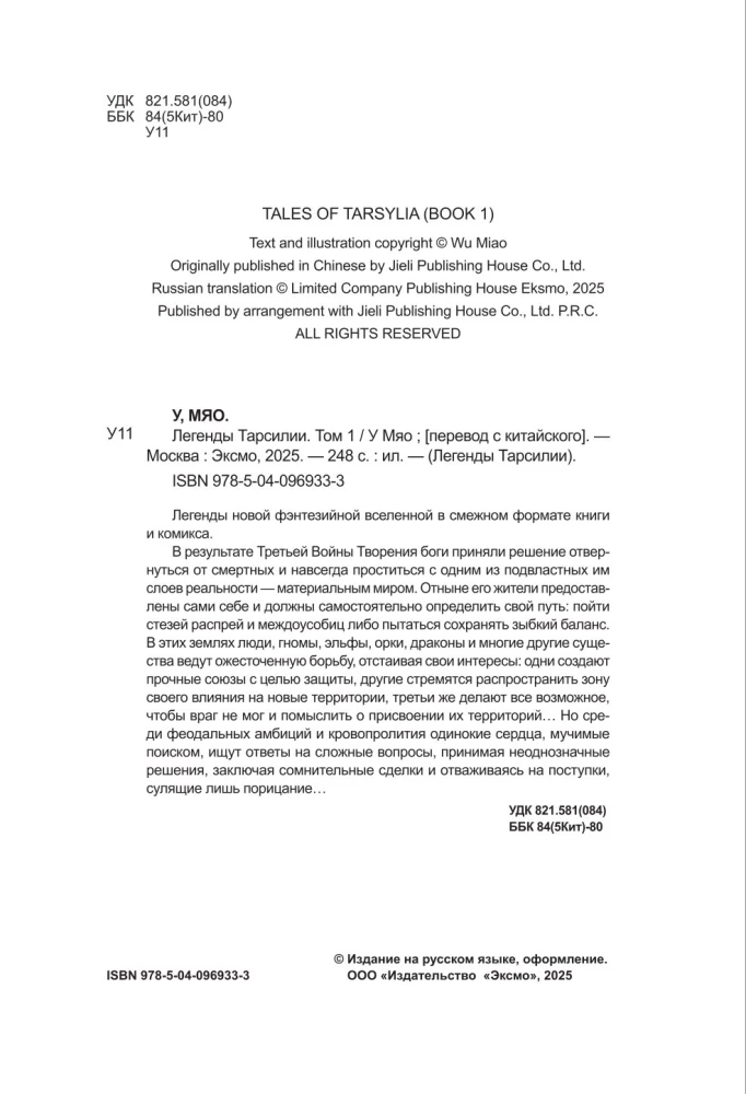 Leģendas Tarsīlijas. 1. sējums