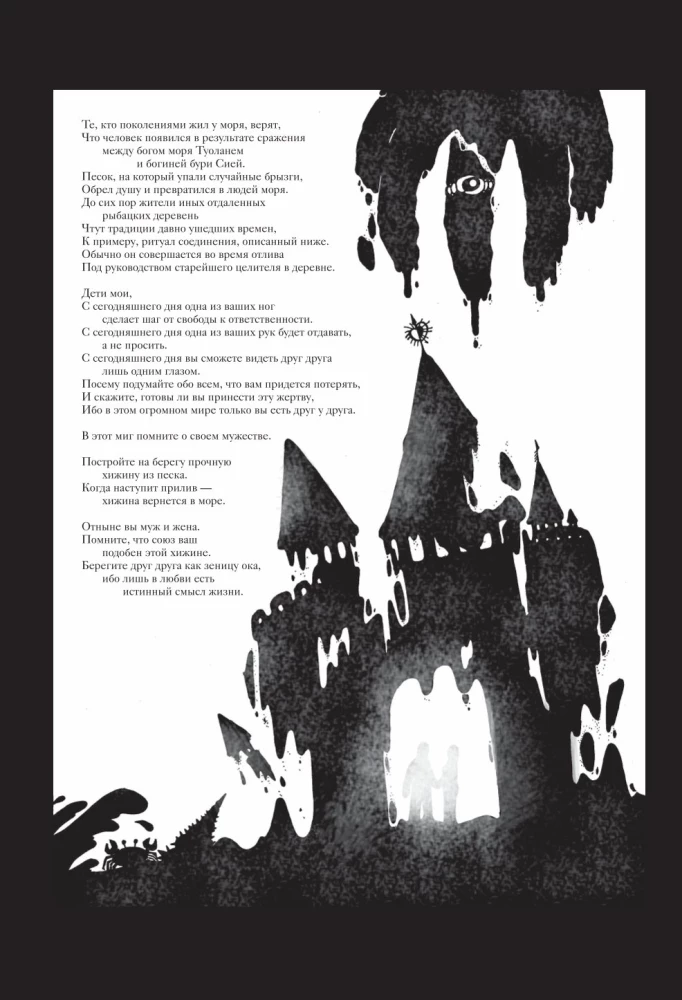 Leģendas Tarsīlijas. 1. sējums