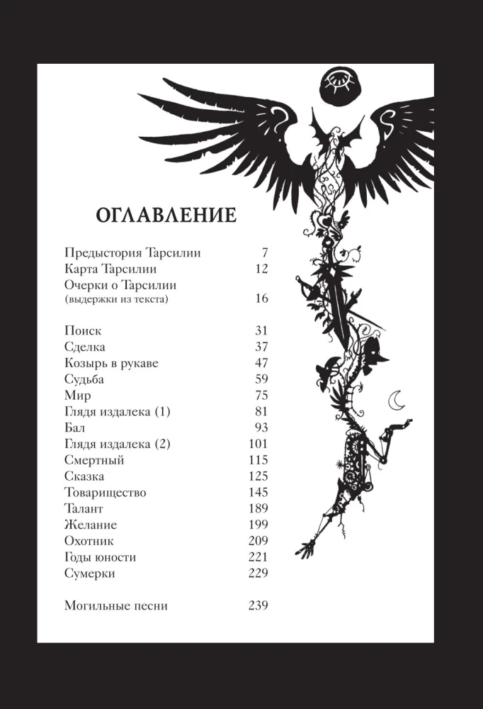 Leģendas Tarsīlijas. 1. sējums