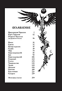 Leģendas Tarsīlijas. 1. sējums