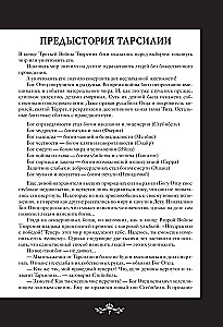 Leģendas Tarsīlijas. 1. sējums