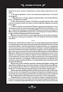 Leģendas Tarsīlijas. 1. sējums