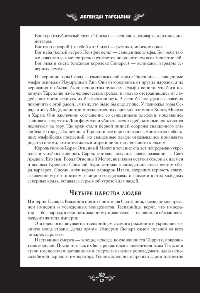 Leģendas Tarsīlijas. 1. sējums