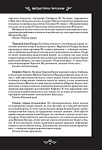 Leģendas Tarsīlijas. 1. sējums