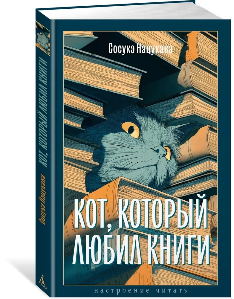 Кот, который любил книги