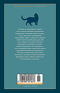 Кот, который любил книги