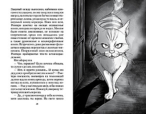 Кот, который любил книги
