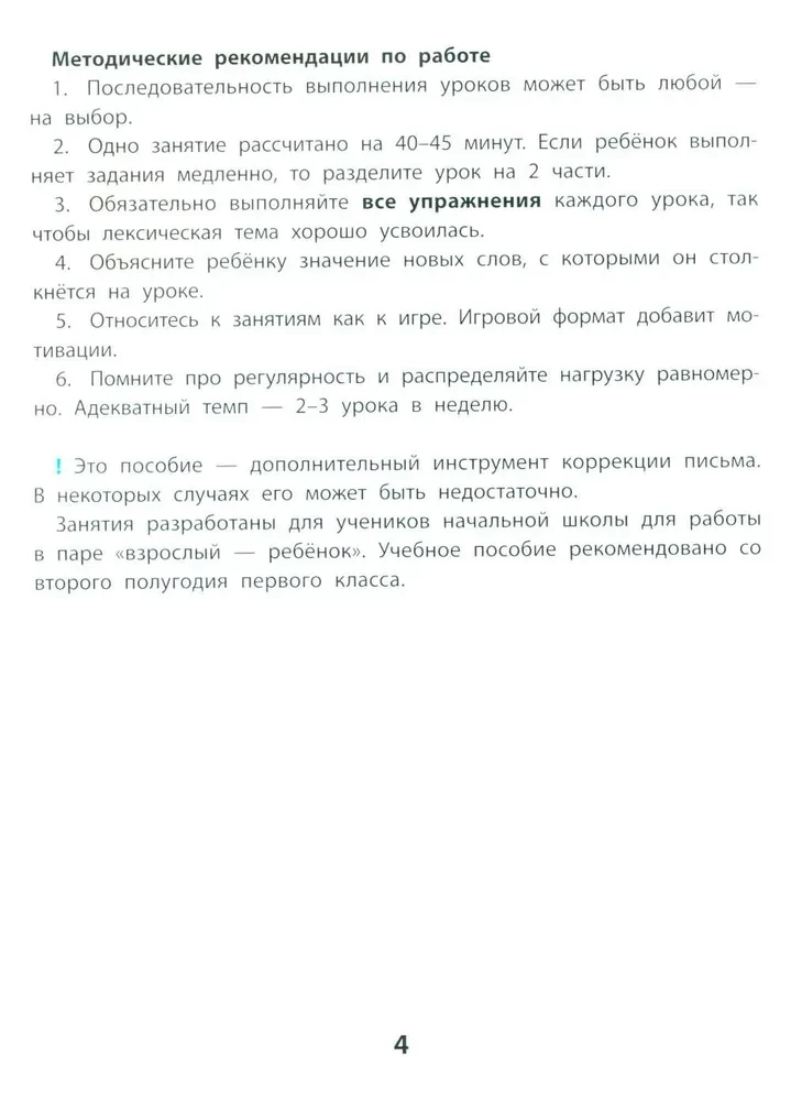 Учусь писать без ошибок. Профилактика и коррекция стойких ошибок на письме