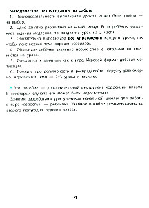 Учусь писать без ошибок. Профилактика и коррекция стойких ошибок на письме