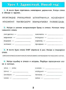 Учусь писать без ошибок. Профилактика и коррекция стойких ошибок на письме