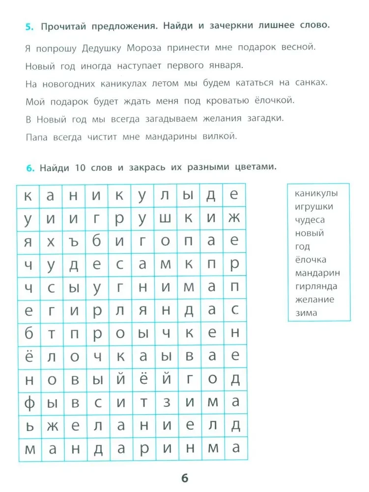 Учусь писать без ошибок. Профилактика и коррекция стойких ошибок на письме