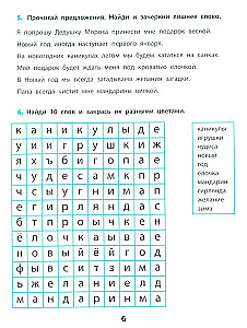Учусь писать без ошибок. Профилактика и коррекция стойких ошибок на письме
