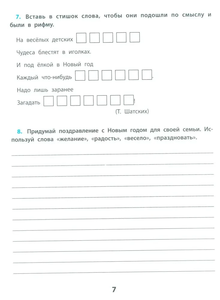 Учусь писать без ошибок. Профилактика и коррекция стойких ошибок на письме