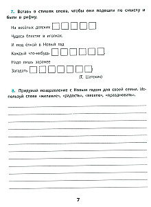 Учусь писать без ошибок. Профилактика и коррекция стойких ошибок на письме