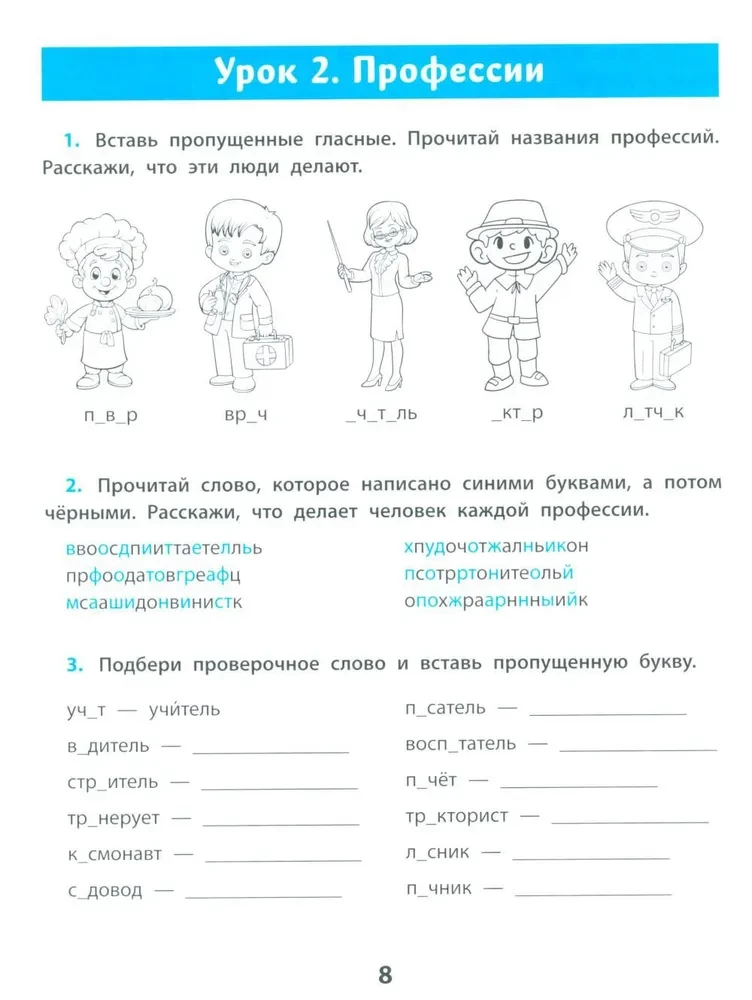 Учусь писать без ошибок. Профилактика и коррекция стойких ошибок на письме
