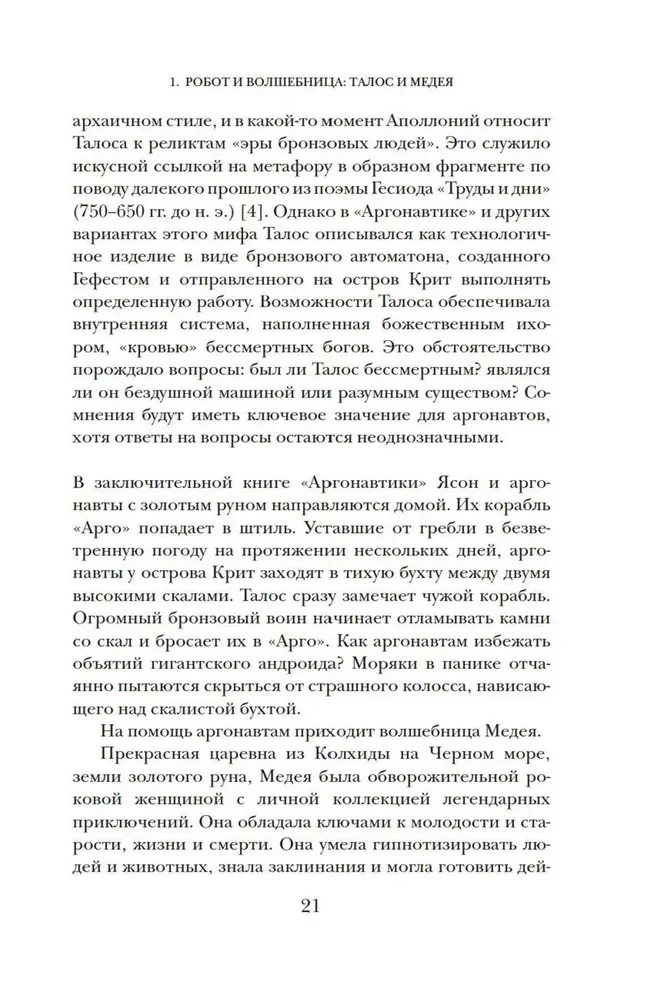 Dievu fantāzijas. Antīkās mītas un nākotnes prognozēšana senajā pasaulē