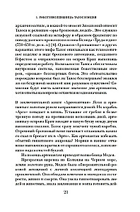 Dievu fantāzijas. Antīkās mītas un nākotnes prognozēšana senajā pasaulē