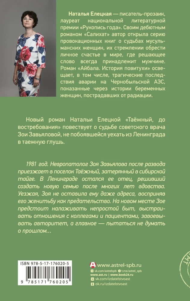 Таежный, до востребования